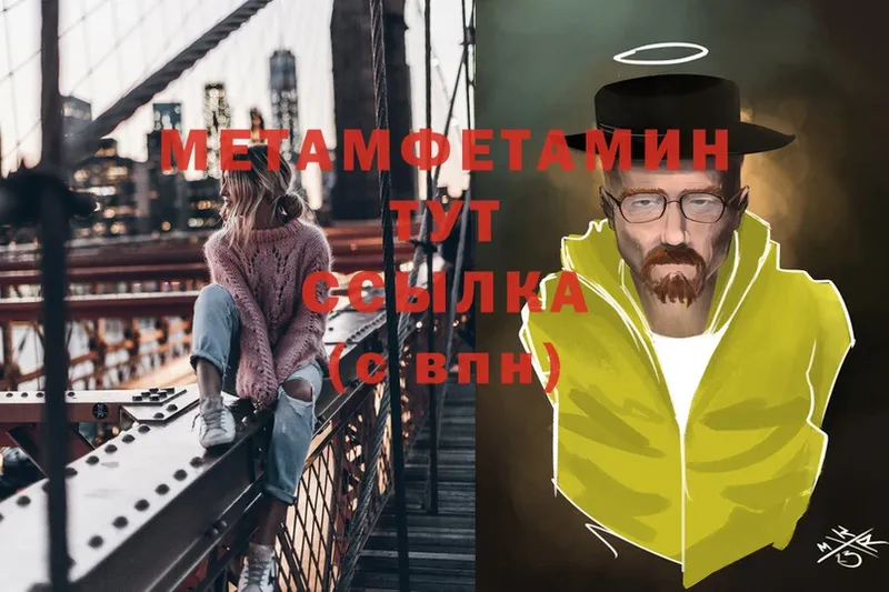 MEGA ТОР  Александровск  МЕТАМФЕТАМИН Methamphetamine 